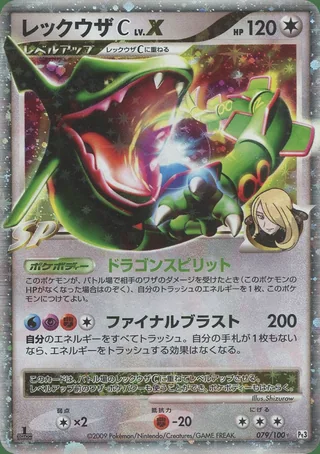 Rayquaza C LV.X — レックウザ (2009)