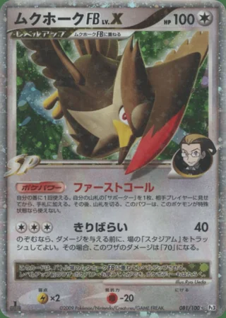 Staraptor FB LV.X — ムクホーク (2009)