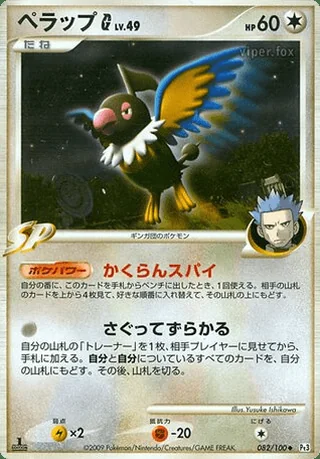 Chatot G — ペラップ (2009)