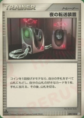 Night Teleporter —  (2009)