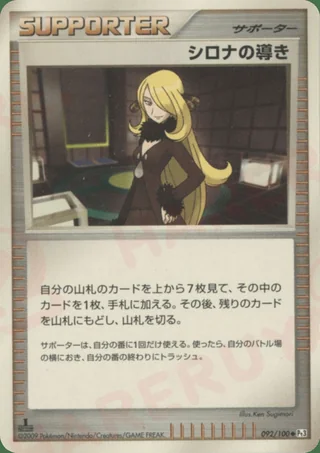 Cynthia's Guidance —  (2009)