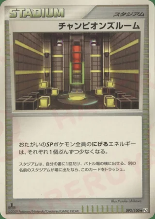 Champion's Room —  (2009)