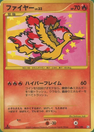 Moltres — ファイヤー (2009)