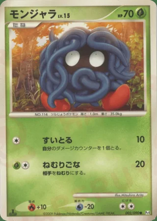 Tangela — モンジャラ (2009)