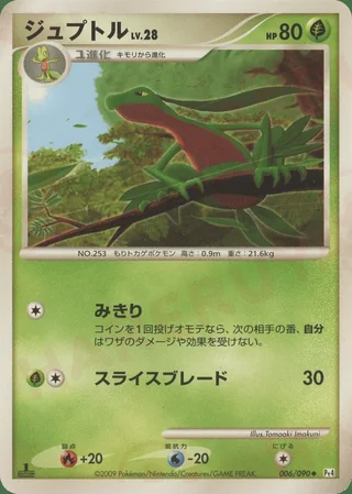 Grovyle — ジュプトル (2009)