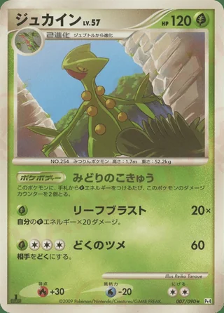 Sceptile — ジュカイン (2009)