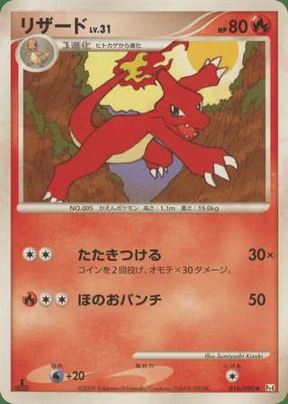 Charmeleon — リザード (2009)