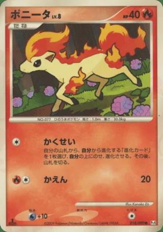 Ponyta — ポニータ (2009)