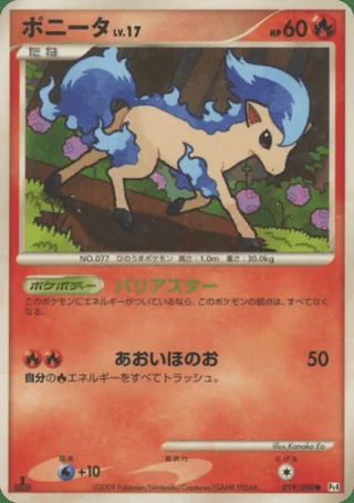 Ponyta — ポニータ (2009)
