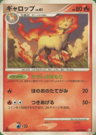 Rapidash — ギャロップ (2009)