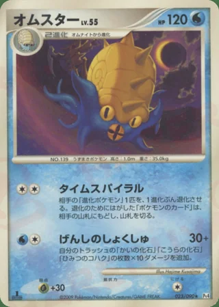 Omastar — オムスター (2009)