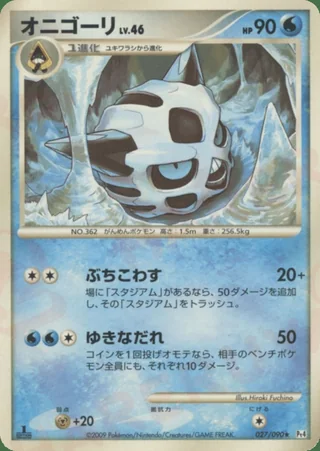Glalie — オニゴーリ (2009)