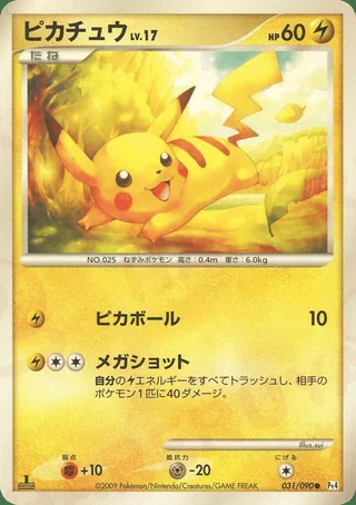 Pikachu — ピカチュウ (2009)