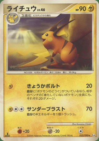 Raichu — ライチュウ (2009)