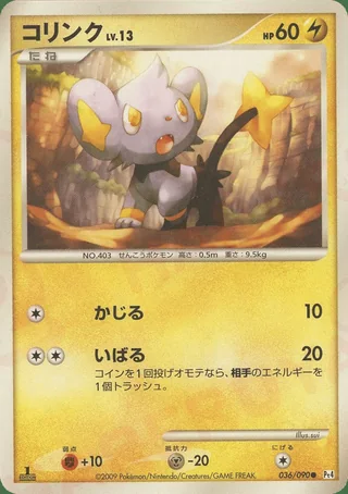 Shinx — コリンク (2009)