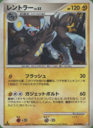 Luxray — レントラー (2009)