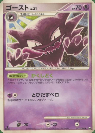 Haunter — ゴースト (2009)