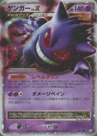 Gengar LV.X — ゲンガー (2009)