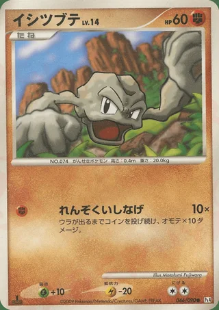 Geodude — イシツブテ (2009)