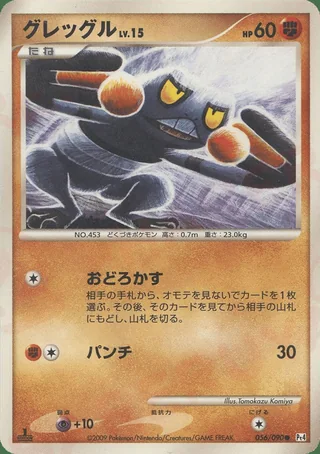 Croagunk — グレッグル (2009)