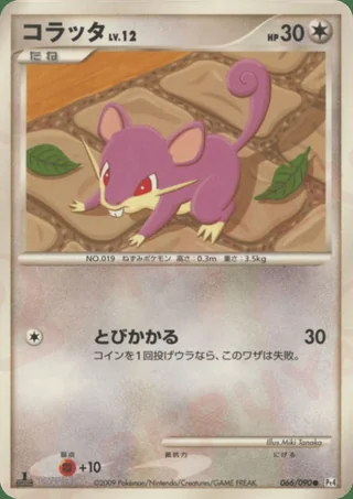 Rattata — コラッタ (2009)