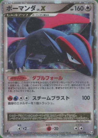 Salamence LV.X — ボーマンダ (2009)