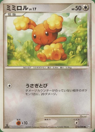 Buneary — ミミロル (2009)