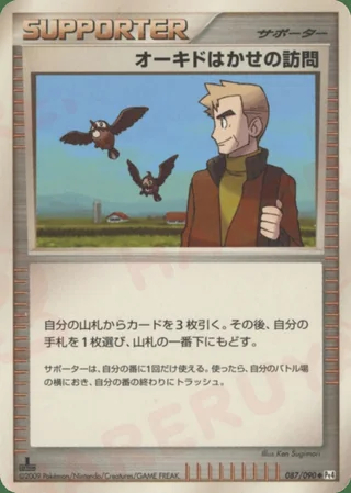 Professor Oak's Visit —  (2009)