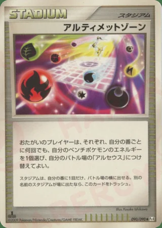 Ultimate Zone —  (2009)
