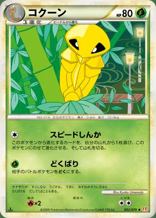 Kakuna — コクーン (2009)