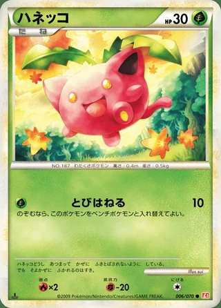 Hoppip — ハネッコ (2009)