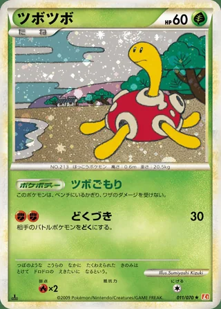 Shuckle — ツボツボ (2009)