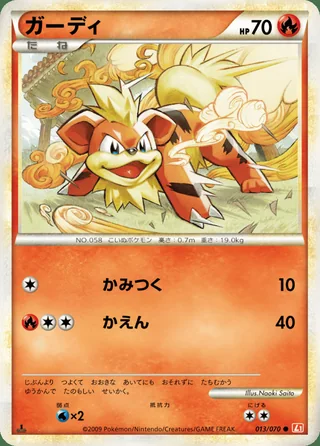 Growlithe — ガーディ (2009)