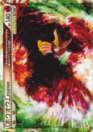 Ho-Oh LEGEND — ホウオウ (2009)