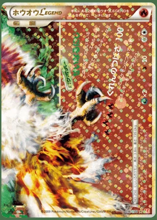 Ho-Oh LEGEND — ホウオウ (2009)