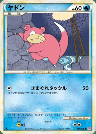 Slowpoke — ヤドン (2009)