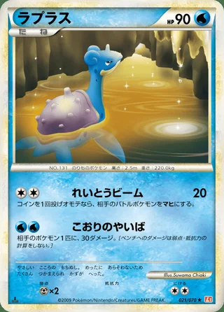 Lapras — ラプラス (2009)