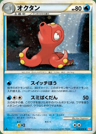 Octillery — オクタン (2009)