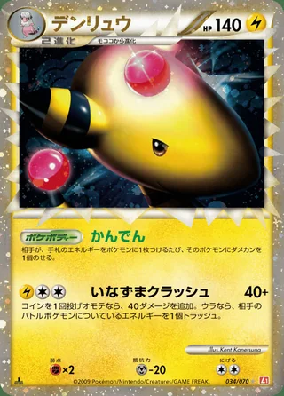Ampharos — デンリュウ (2009)