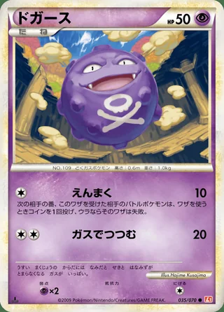 Koffing — ドガース (2009)