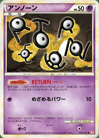 Unown — アンノーン (2009)