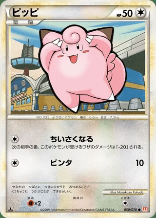 Clefairy — ピッピ (2009)
