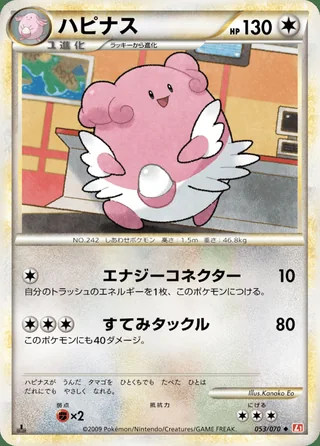 Blissey — ハピナス (2009)