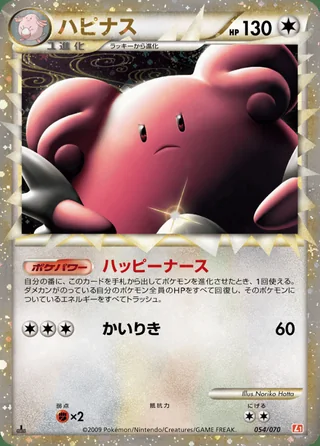 Blissey — ハピナス (2009)