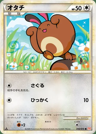 Sentret — オタチ (2009)