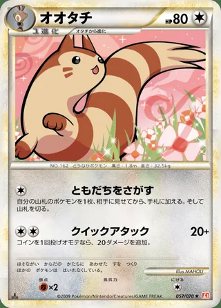 Furret — オオタチ (2009)