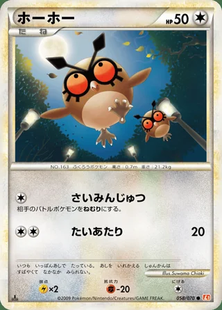 Hoothoot — ホーホー (2009)