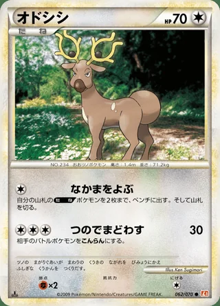 Stantler — オドシシ (2009)