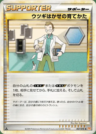 Professor Elm's Training Method —  (2009)