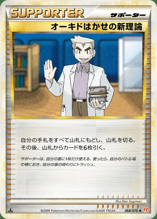 Professor Oak's New Theory —  (2009)